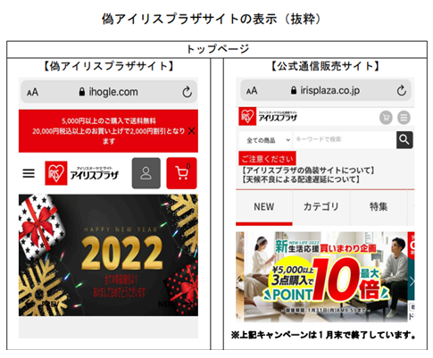写真:偽アイリスプラザサイト