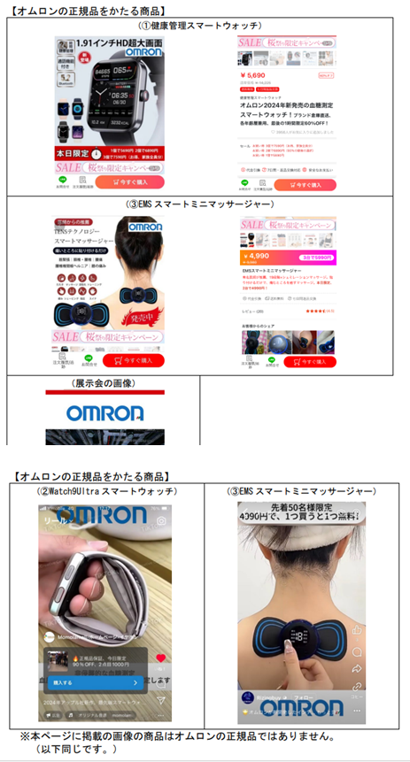 写真:オムロンの偽サイト