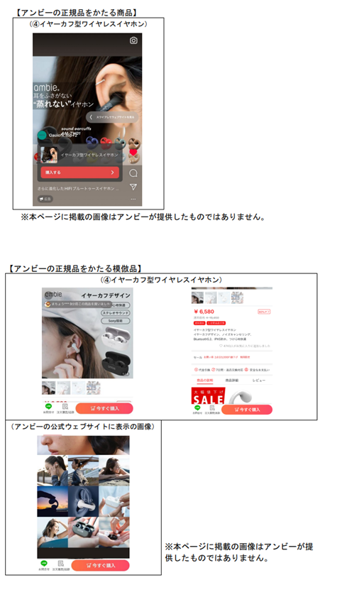 写真:アンビーの偽サイト