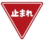 イラスト：道路標識「止まれ」