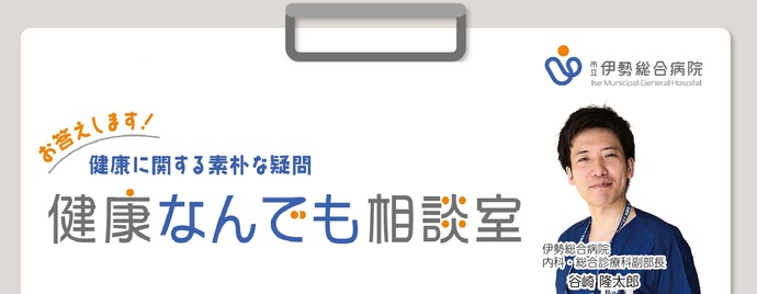 健康なんでも相談室