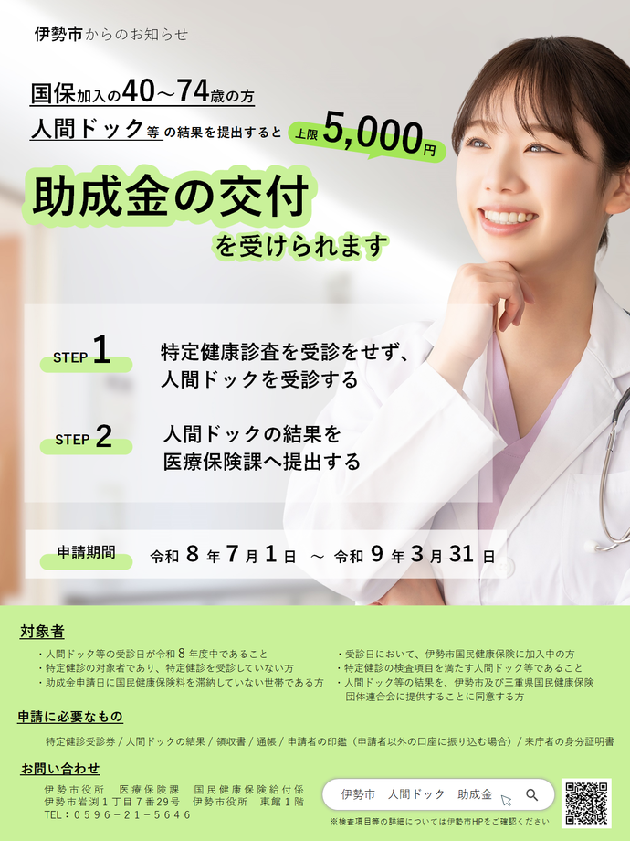 人間ドック等助成金 ポスター
