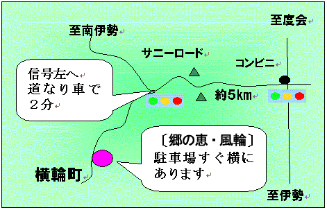 郷の恵「風輪」までの地図　駐車場すぐ横にあります