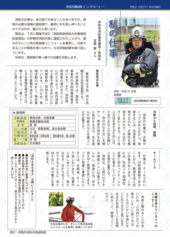 画像：「私の仕事」消防職員インタビュー