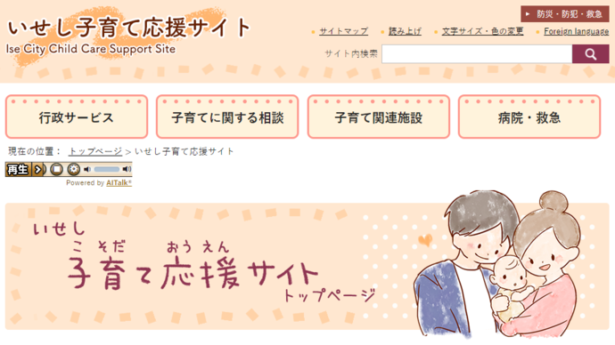 子育て応援サイトイメージ画像