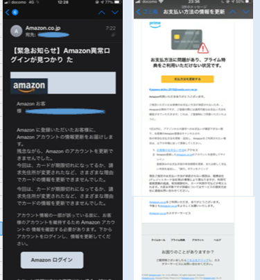 写真:Amazonをかたる偽メール