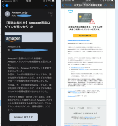 写真：Amazonをかたる偽メール