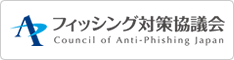  フィッシング対策協議会外部リンクバナー（外部リンク・新しいウインドウで開きます）