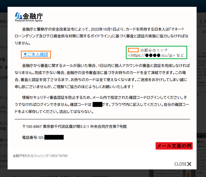 金融庁をかたる偽メール