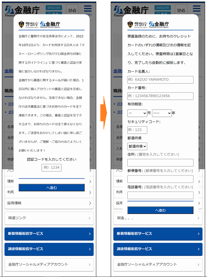 金融庁をかたるサイト