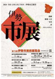 市美展ポスターイメージ画像
