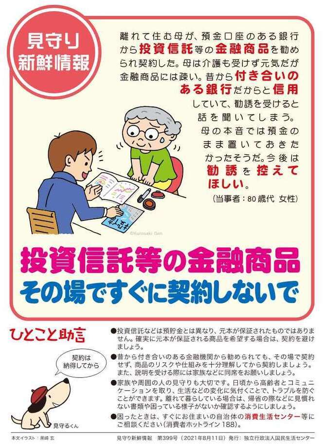 見守り新鮮情報399号