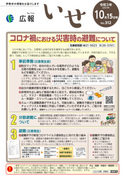 「広報いせ」令和3（2021）年10月15日号 表紙