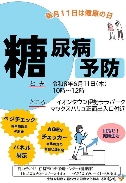 6月11日糖尿病予防チラシ