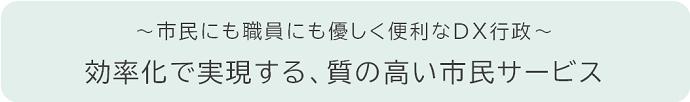 第2期伊勢市デジタル行政推進ビジョンイメージバナー
