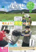 「広報いせ」令和3（2021）年11月1日号 表紙