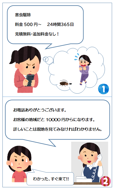 マンガ：害虫駆除事例1
