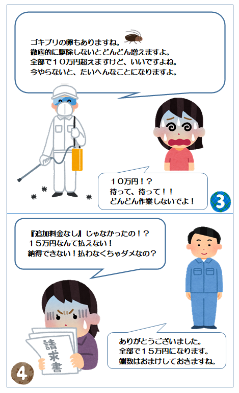 マンガ：害虫駆除事例2