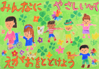 ポスター画像：小学2年生の部