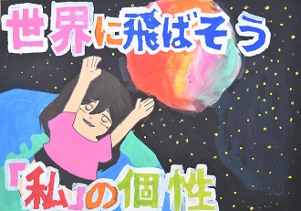 ポスター画像：小学6年生の部