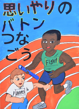 ポスター画像：中学1年生の部