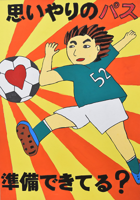 ポスター画像：中学2年生の部