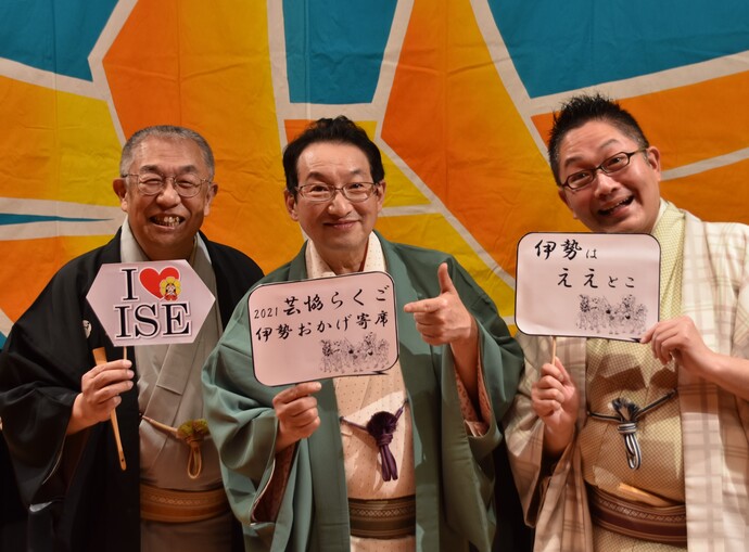 写真:春風亭柳橋さん、春風亭昇太さん、春風亭昇也(しょうや)さん