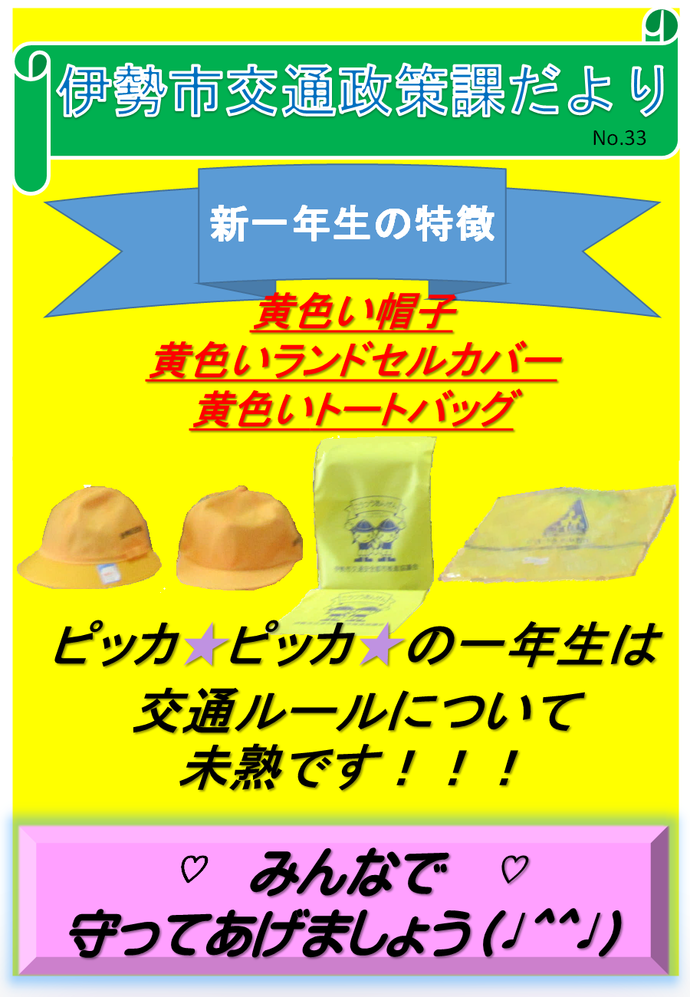 交通政策課だよりNo.33のチラシ