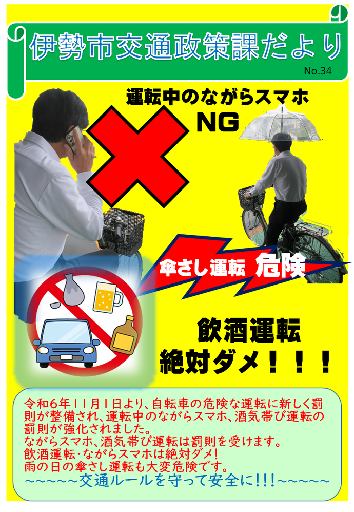 交通政策課だよりNo.34のチラシ