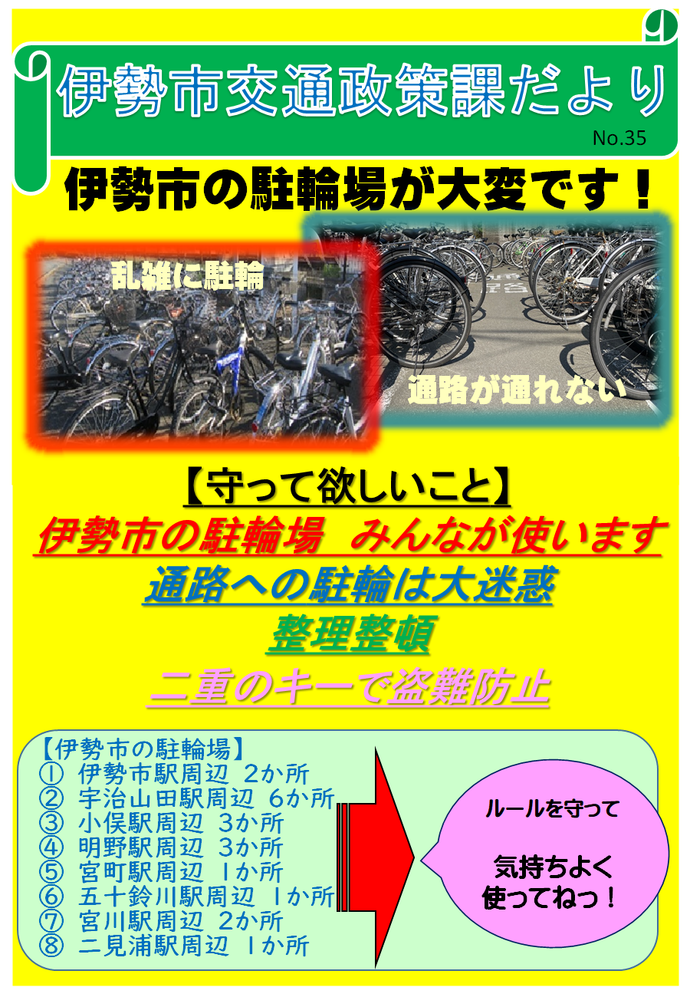 交通政策課だよりNo.35のチラシ