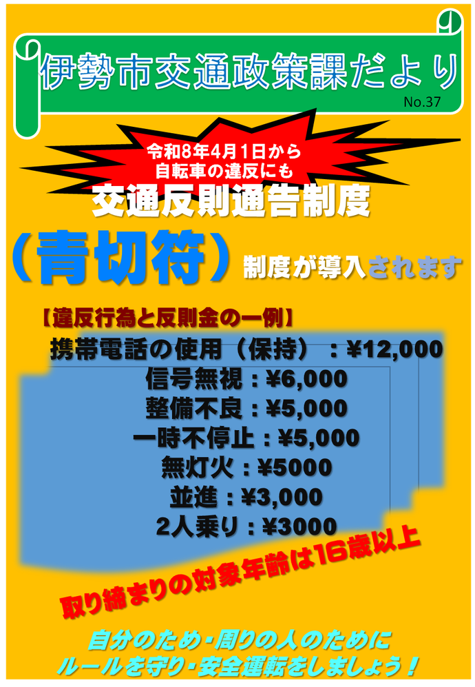 交通政策課だよりNo.37のチラシ