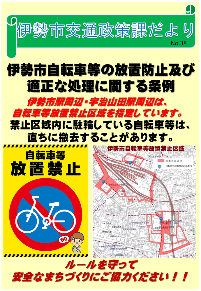 交通政策課だよりNo.38のチラシ