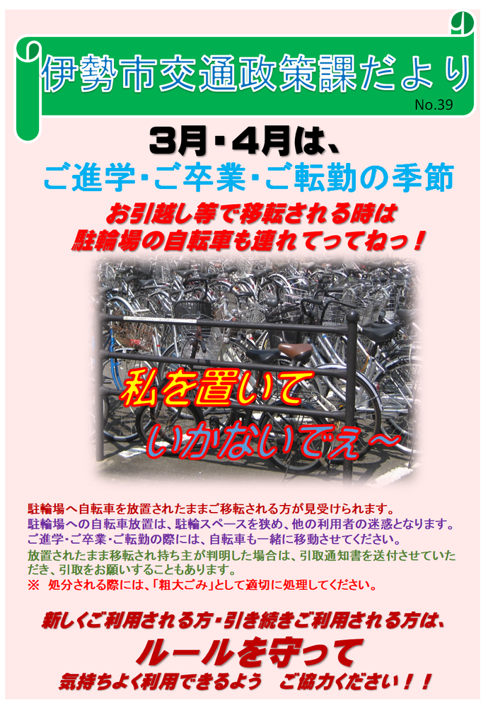 交通政策課だよりNo.39のチラシ
