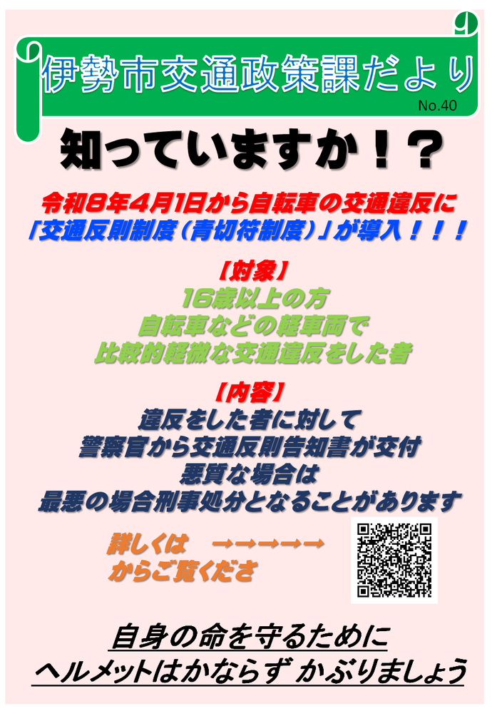 交通政策課だよりNo.40のチラシ