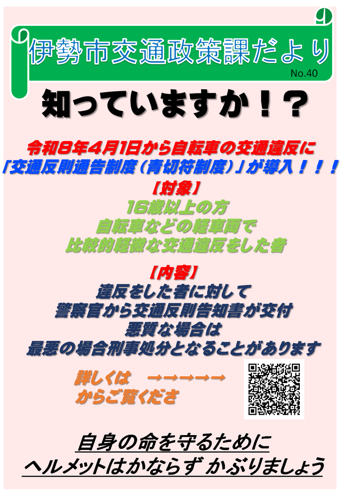 交通政策課だよりNo.40のチラシ