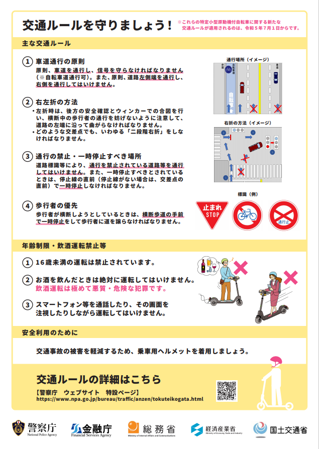 電動キックボードは交通ルールを守って利用しましょう