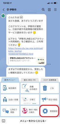 基本メニューから受信設定をタップする