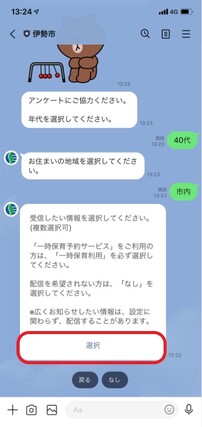 受信したい情報を選択してくださいの下部をタップ