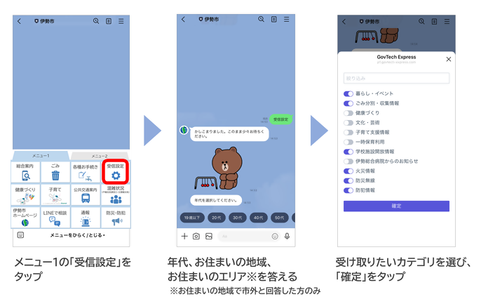 写真：LINE登録方法