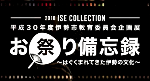 写真：平成30年7月特集番組の静止画