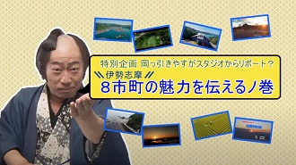 写真：令和4年8月特集番組の静止画