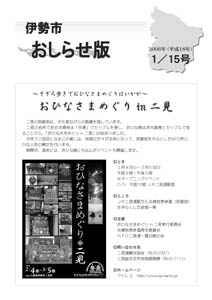 伊勢市　おしらせ版　平成18年1月15日号表紙