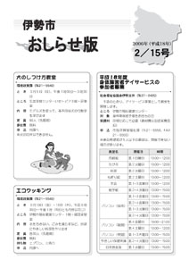 伊勢市　おしらせ版　平成18年2月15日号表紙