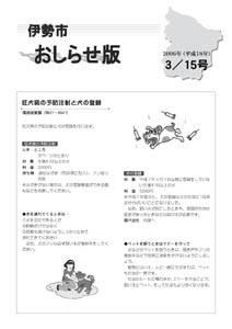 伊勢市　おしらせ版　平成18年3月15日号表紙