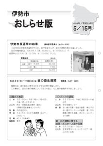 伊勢市　おしらせ版　平成18年5月15日号表紙