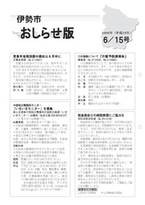 伊勢市　おしらせ版　平成18年6月15日号表紙