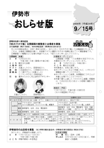 伊勢市　おしらせ版　平成18年9月15日号表紙