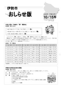 伊勢市　おしらせ版　平成18年10月15日号表紙