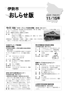 伊勢市　おしらせ版　平成18年11月15日号表紙
