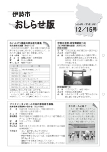 伊勢市　おしらせ版　平成18年12月15日号表紙
